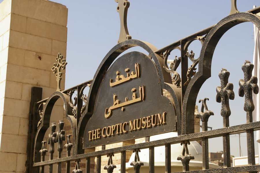 Le musée Copte